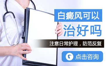 白癜风能够治疗好吗?