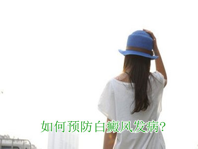 温州中研白癜风专科