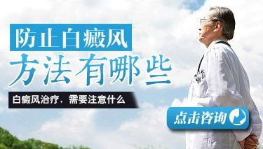 如果脖子上涨了白斑怎么办？