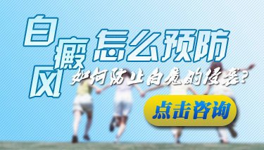 温州中研白癜风专科