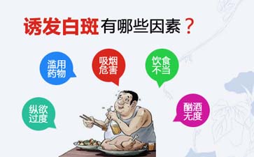 导致春季白癜风的因素是什么？