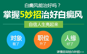 温州中研白癜风专科