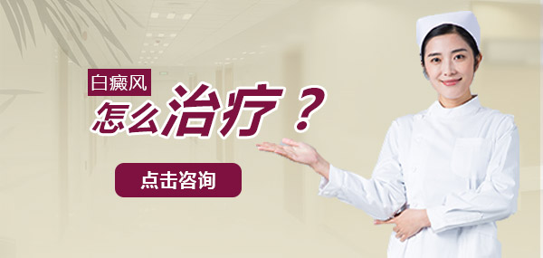 温州中研白癜风专科