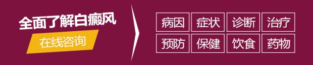温州白癜风医院那家好