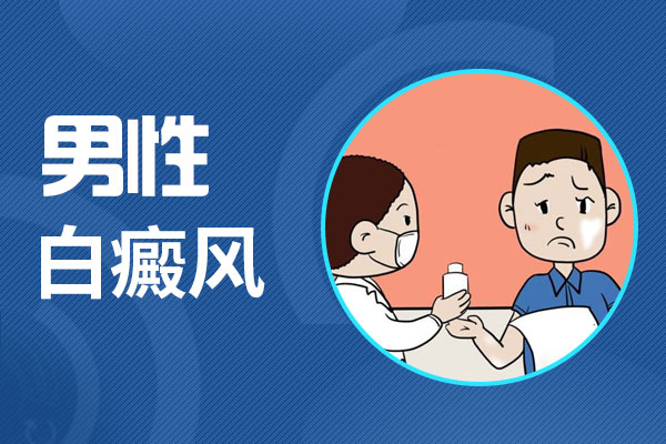 温州中研白癜风专科